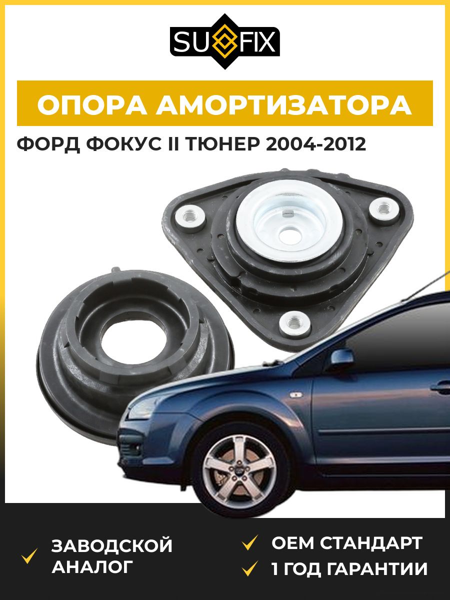 Опора амортизатора передняя SUFIX FM1110 Форд Фокус II Тюрнер Ford Focus II Turnier DA 2004-2012