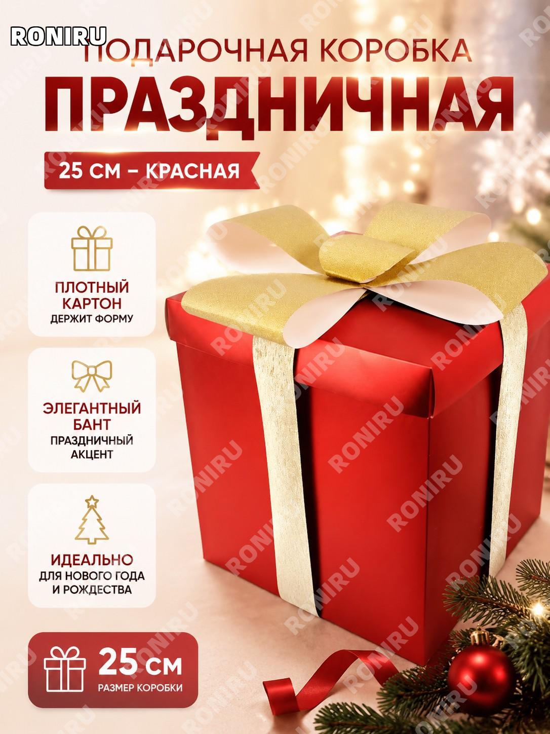 Подарочная коробка с бантом 25 см LH8-25R красная бумажная коробка для упаковки подарков к Рождеству и праздникам