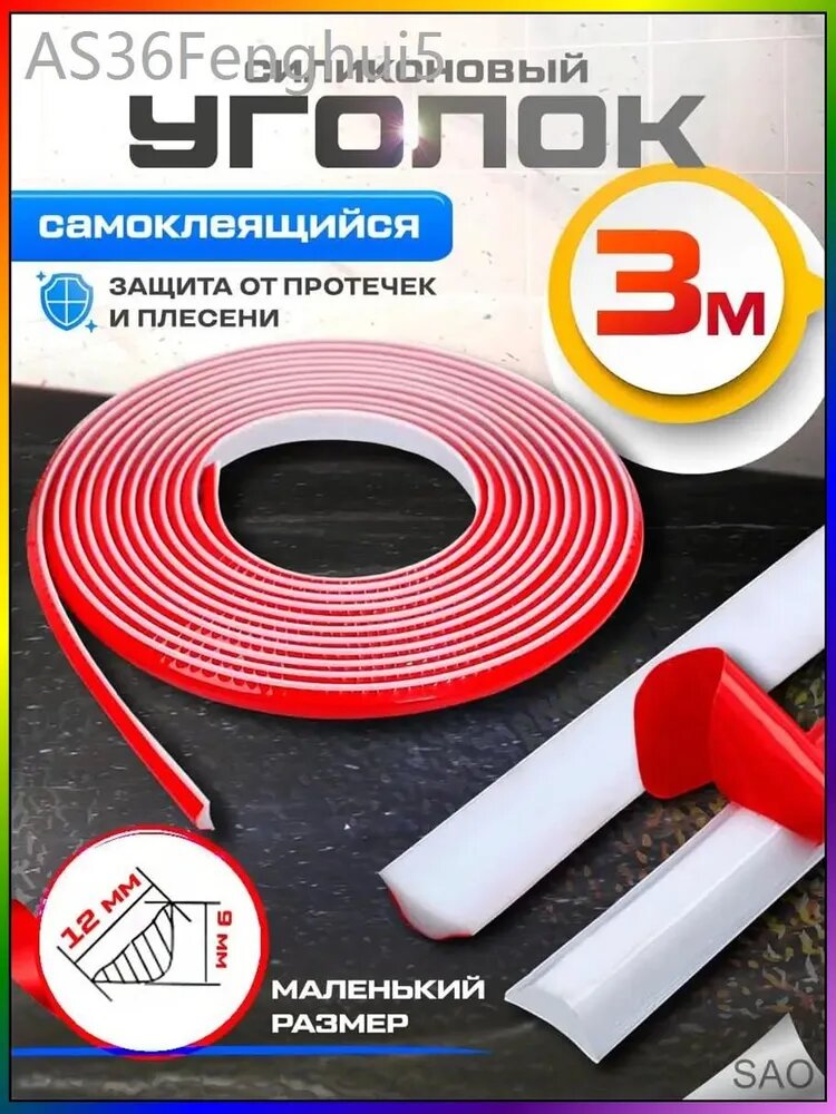 Бордюрная лента 12 мм 3 м, 1 шт