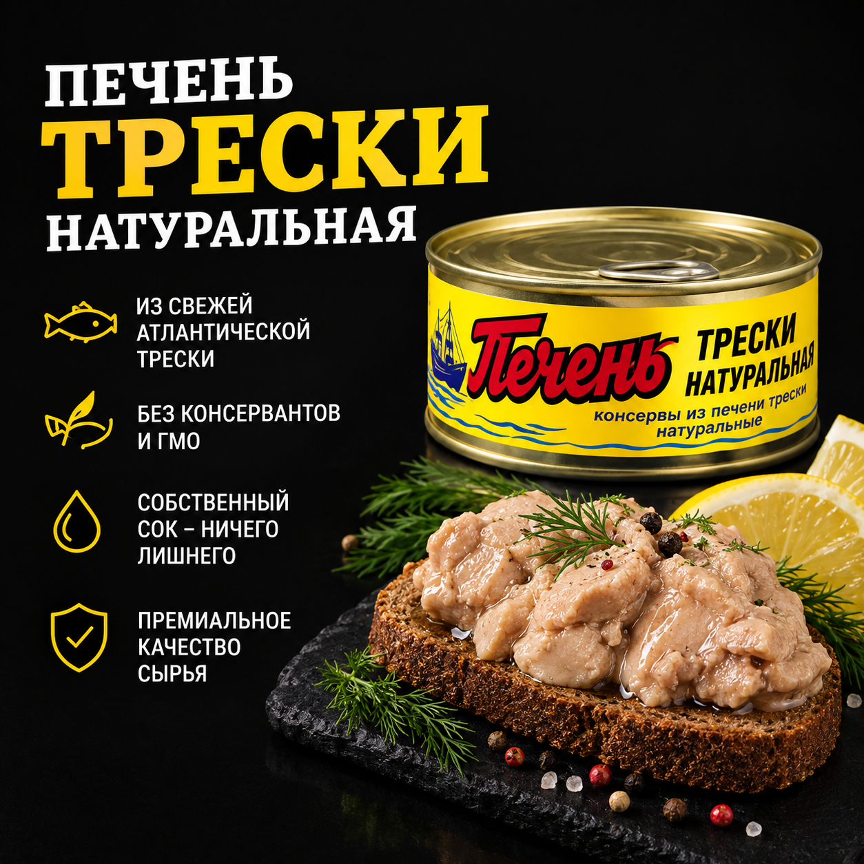 Печень трески натуральная - 230 гр.