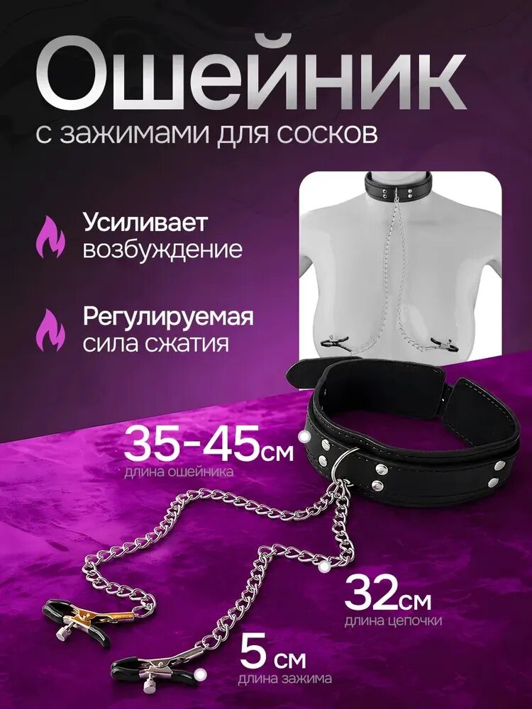 Зажимы для сосков с ошейником. Товары для взрослых, БДСМ, стимулятор для сосков, 18.
