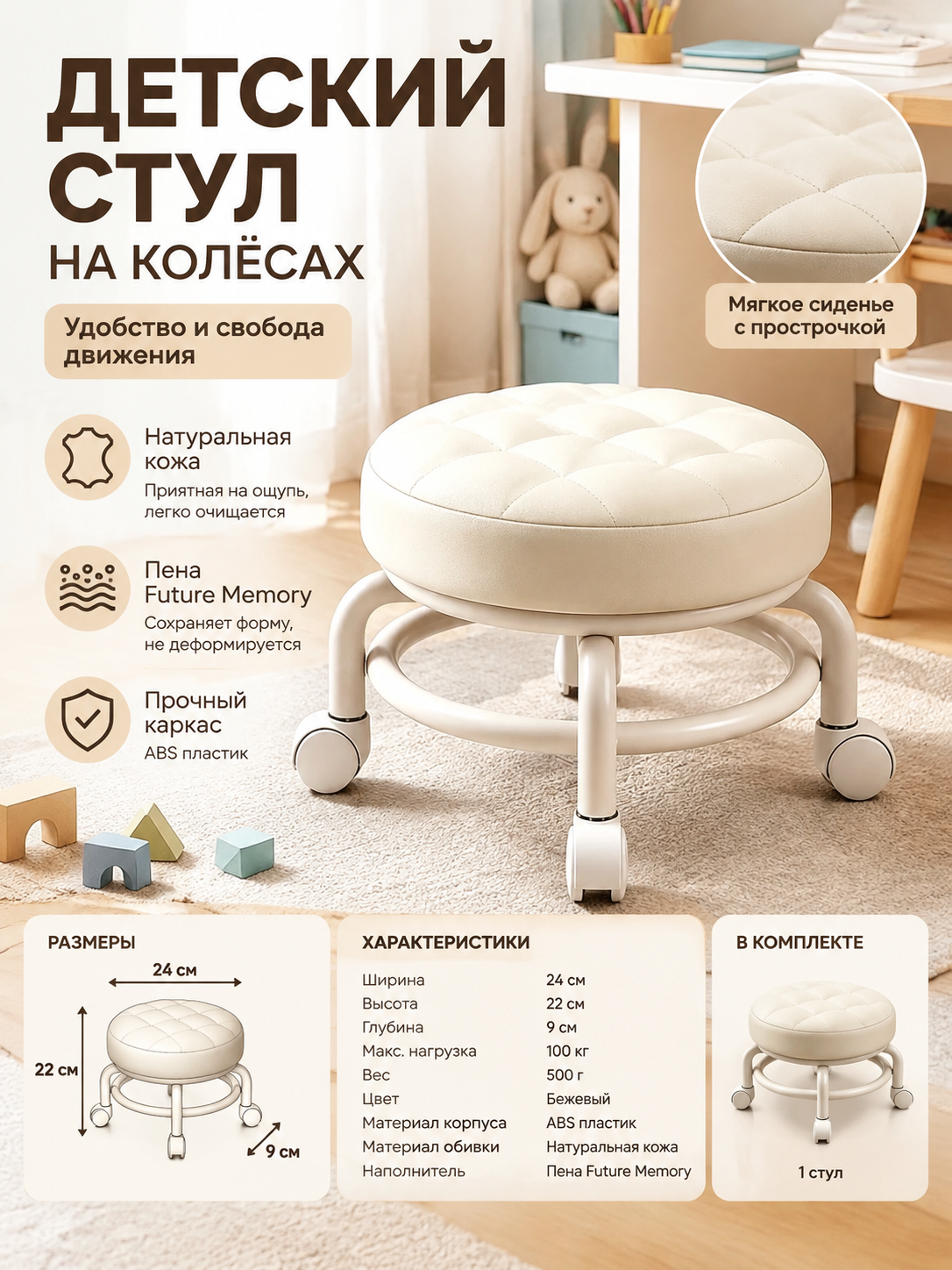 Бежевый детский стул на колесах с круглым мягким сиденьем, 24 × 9 × 22 см