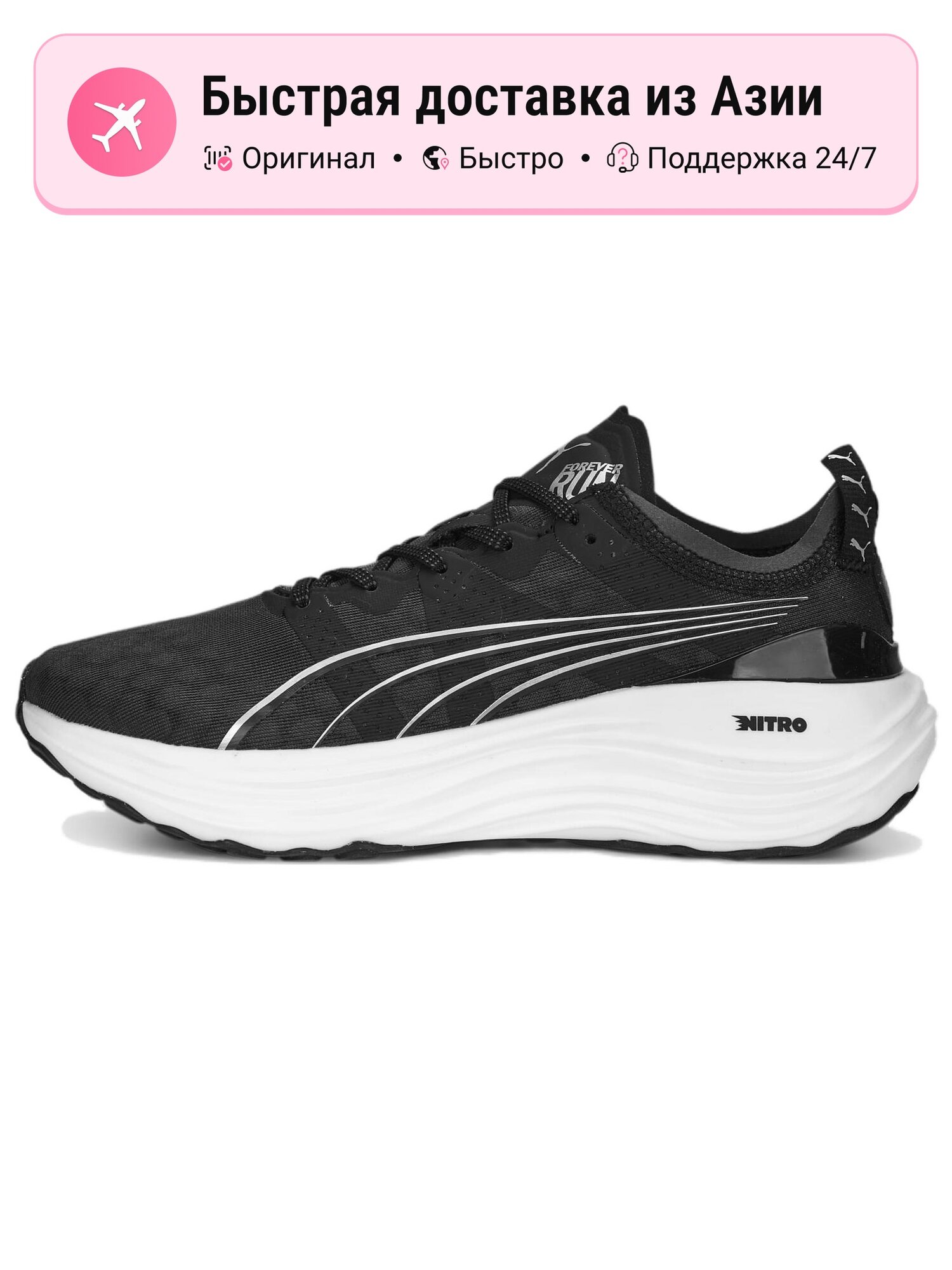 Кроссовки PUMA ForeverRun NITRO