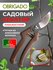 Секатор