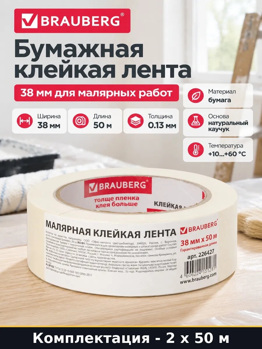 Малярная лента 38 мм 50 м 100 м бумажный скотч для ремонта
