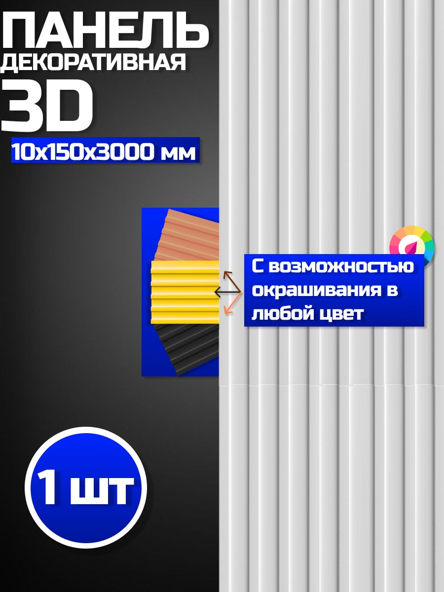 Стеновая панель из дюрополимера ID-901 (150*10*3000 мм) - 1шт