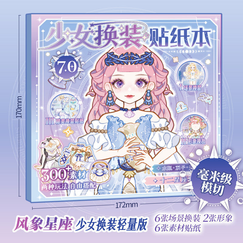 Книга наклеек для перестановок для девочек 7.0 - Ветерное созвездие Игра в прически, подарок на день рождения