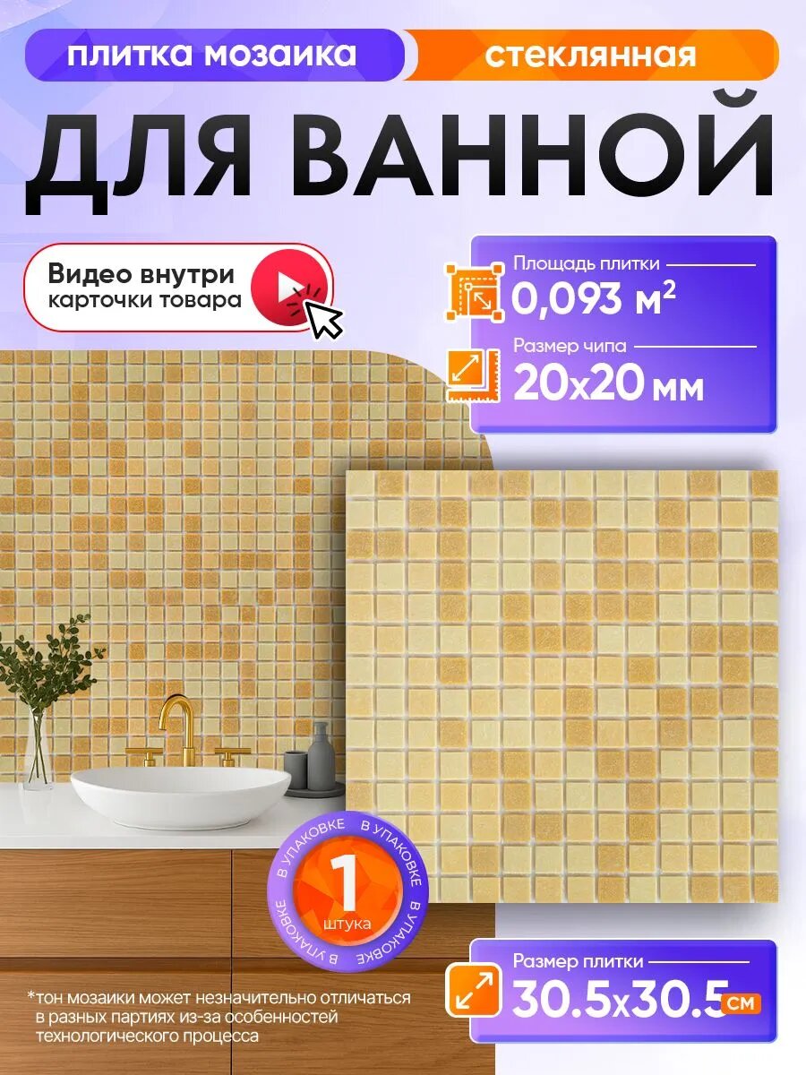 Плитка мозаика для ванной и душевой/ 1 сетка