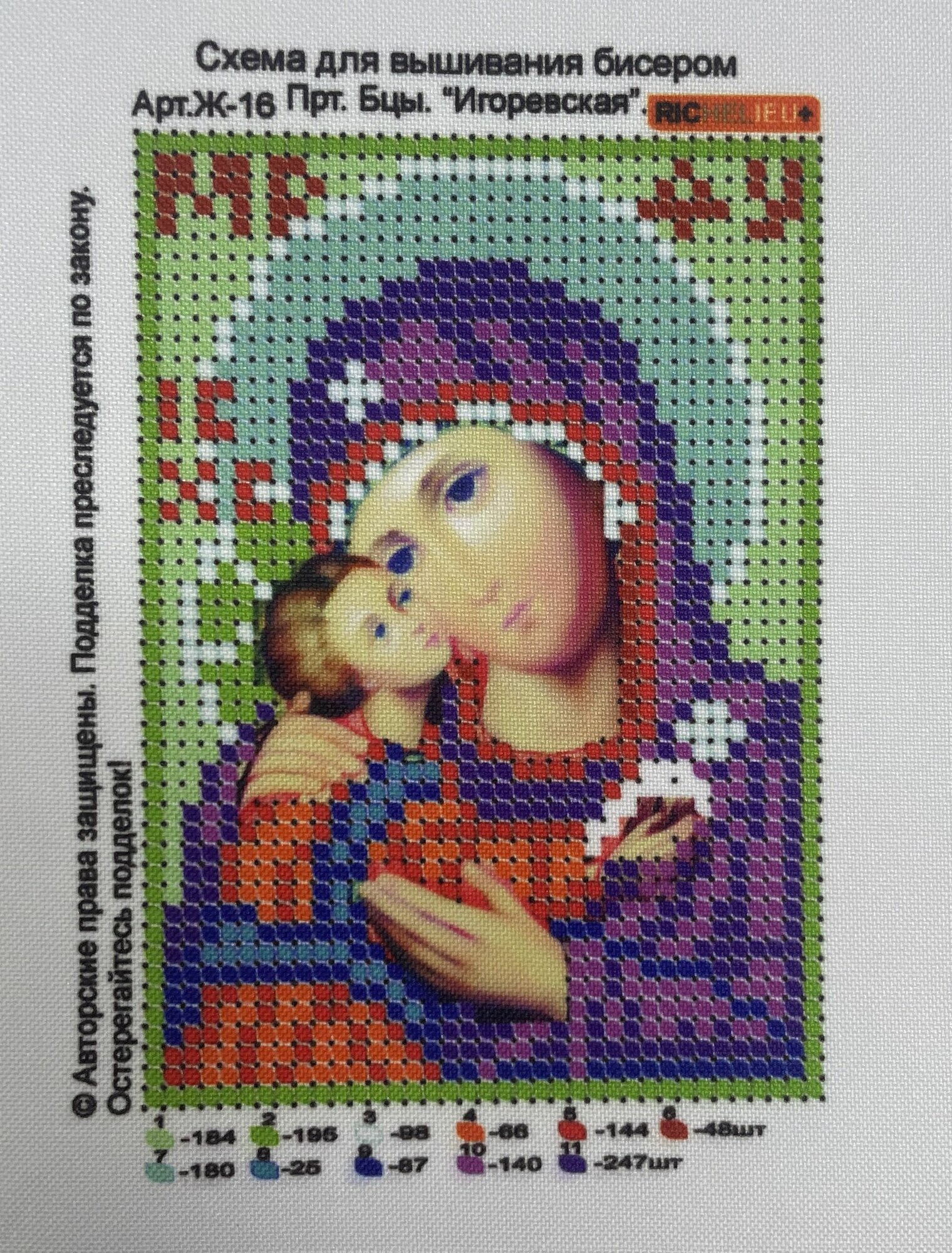 "Прт. Бцы. Игоревская",8/11см. Ткань с нанесенным рисунком для бисера(бисером не комплектуется)