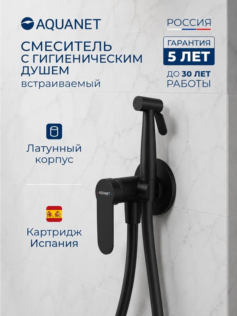 Смеситель с гигиеническим душем Акванет Виано AF300-52B