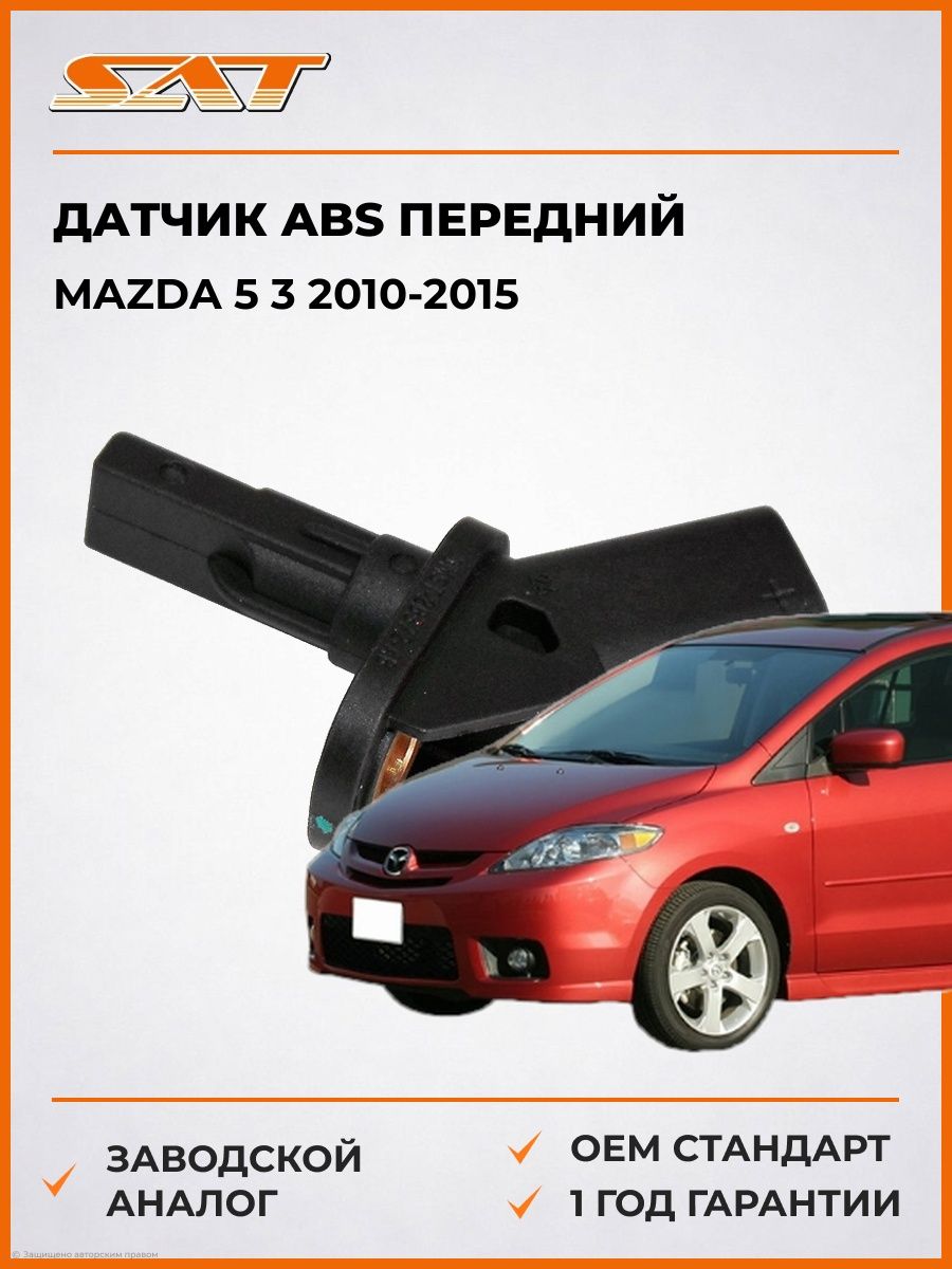 Датчик ABS передний SAT STBP4K43701A Мазда 5 3 Mazda 5 3 2010-2015