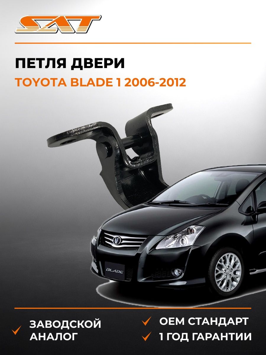 Петля двери слева SAT ST1850002 Тойота Блейд 1 Toyota Blade 1 2006-2012