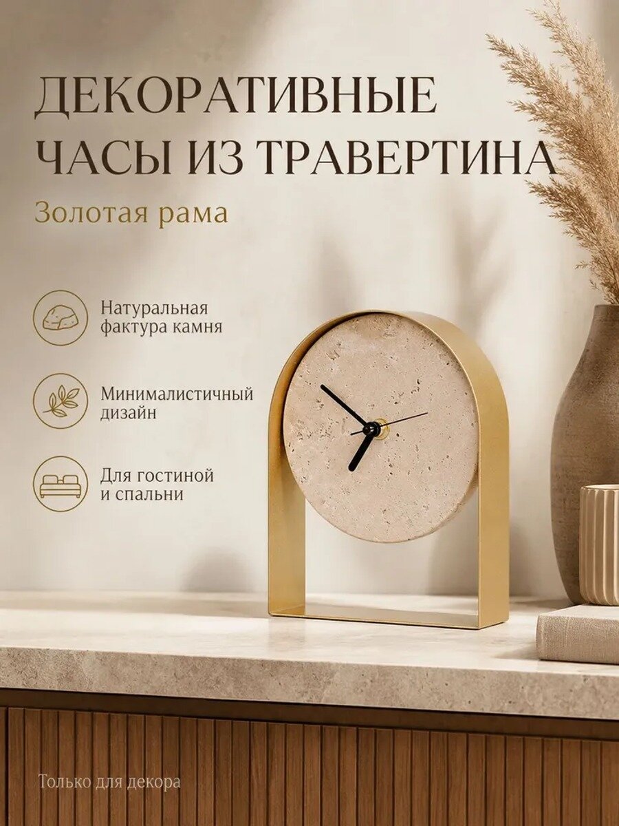 Декоративные часы из травертина настольное украшение для интерьера нерабочие золотая рама