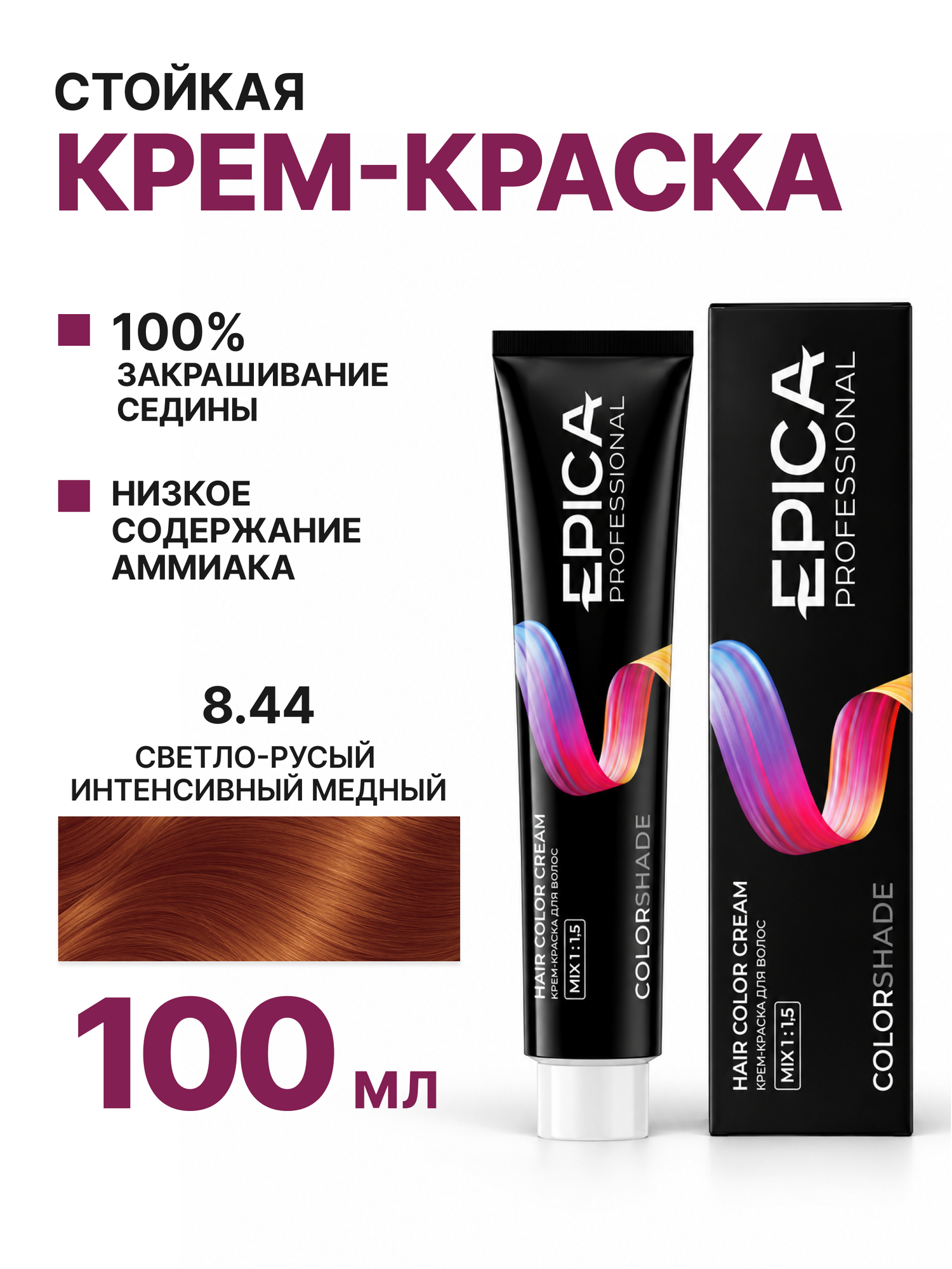EPICA PROFESSIONAL Colorshade Крем-краска 8.44 светло-русый интенсивный медный, 100 мл.