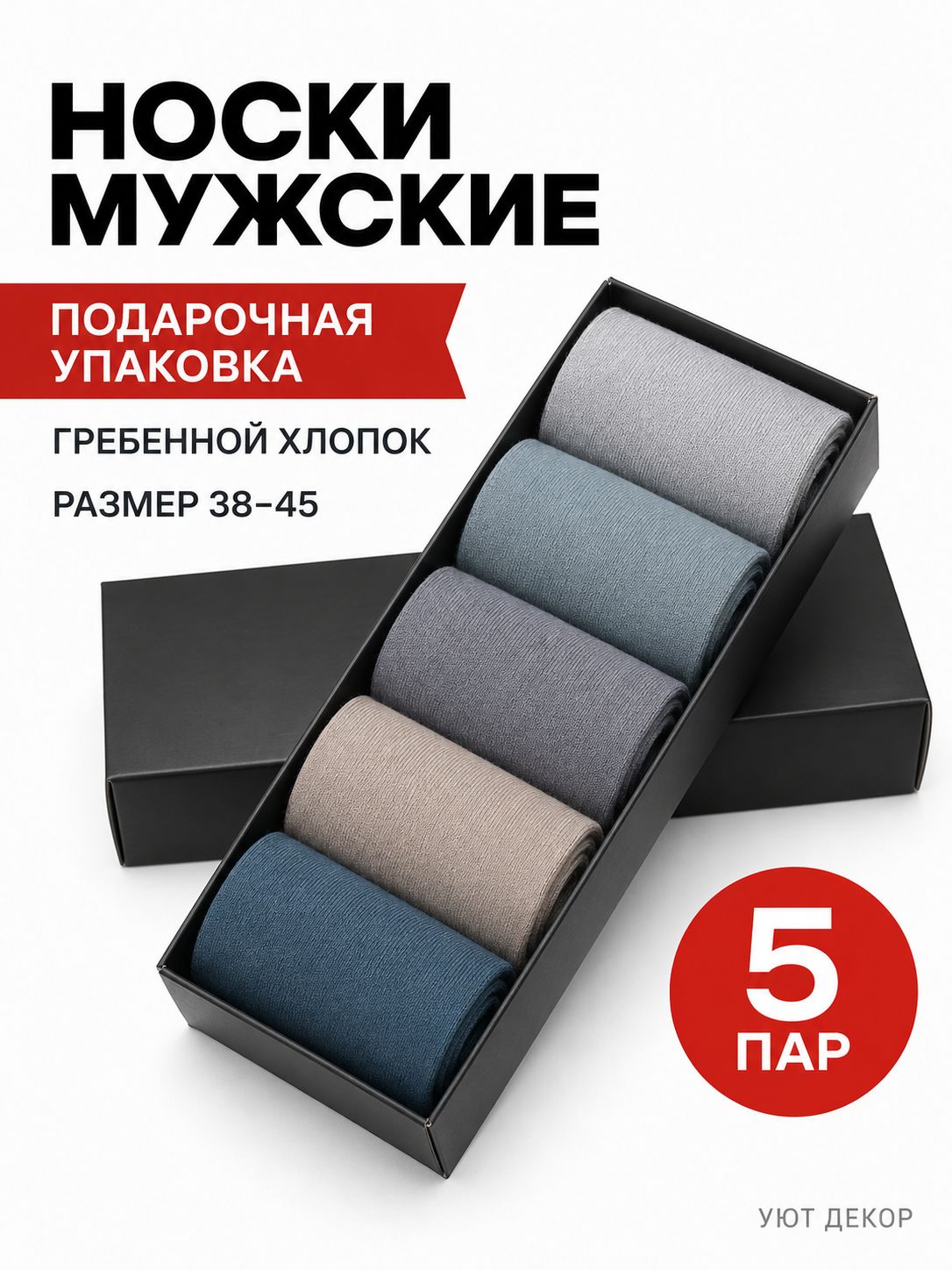 Носки