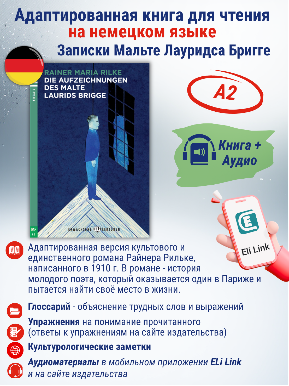 Die Aufzeichnungen des Malte Laurids Brigge (А2) / Адаптированная книга на немецком языке "Записки Мальте Лауридса Бригге"