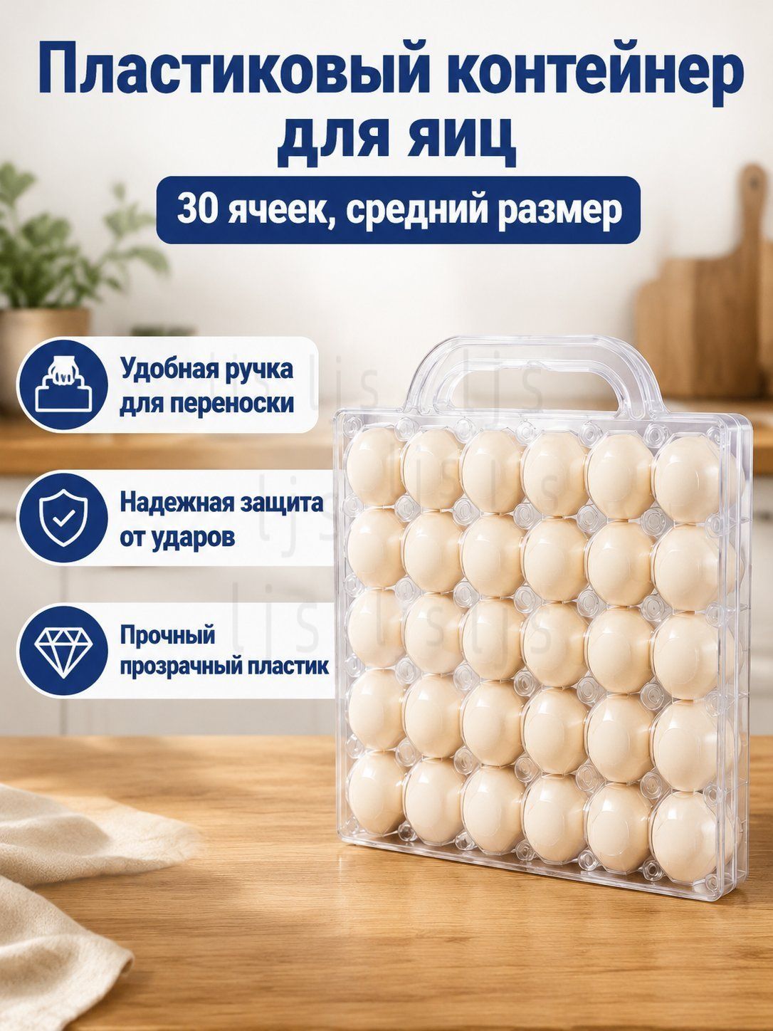 Упаковки для яиц 30 шт. с ручкой, прозрачный пластиковый, усиленный