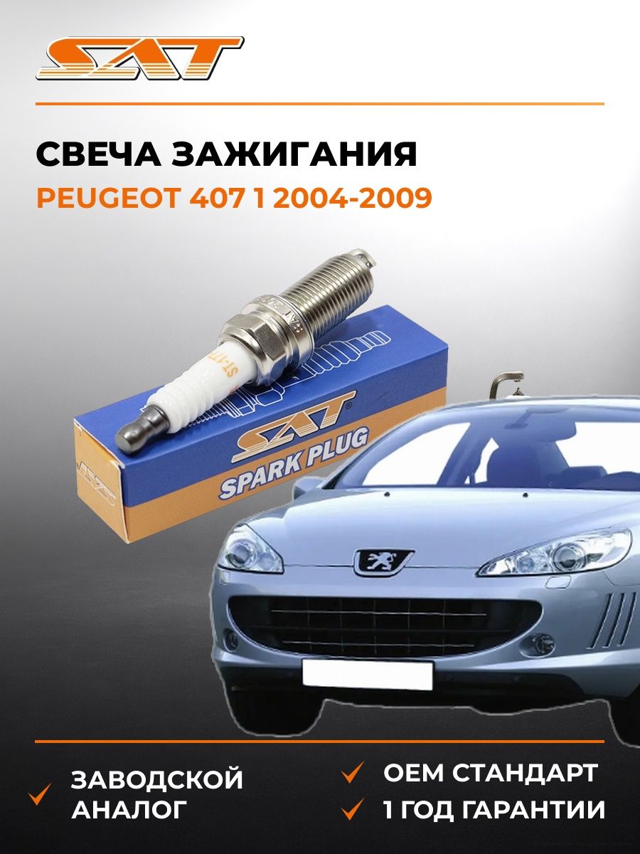 Свеча зажигания SAT ST1770053 Пежо 407 1 Peugeot 407 1 2004-2009
