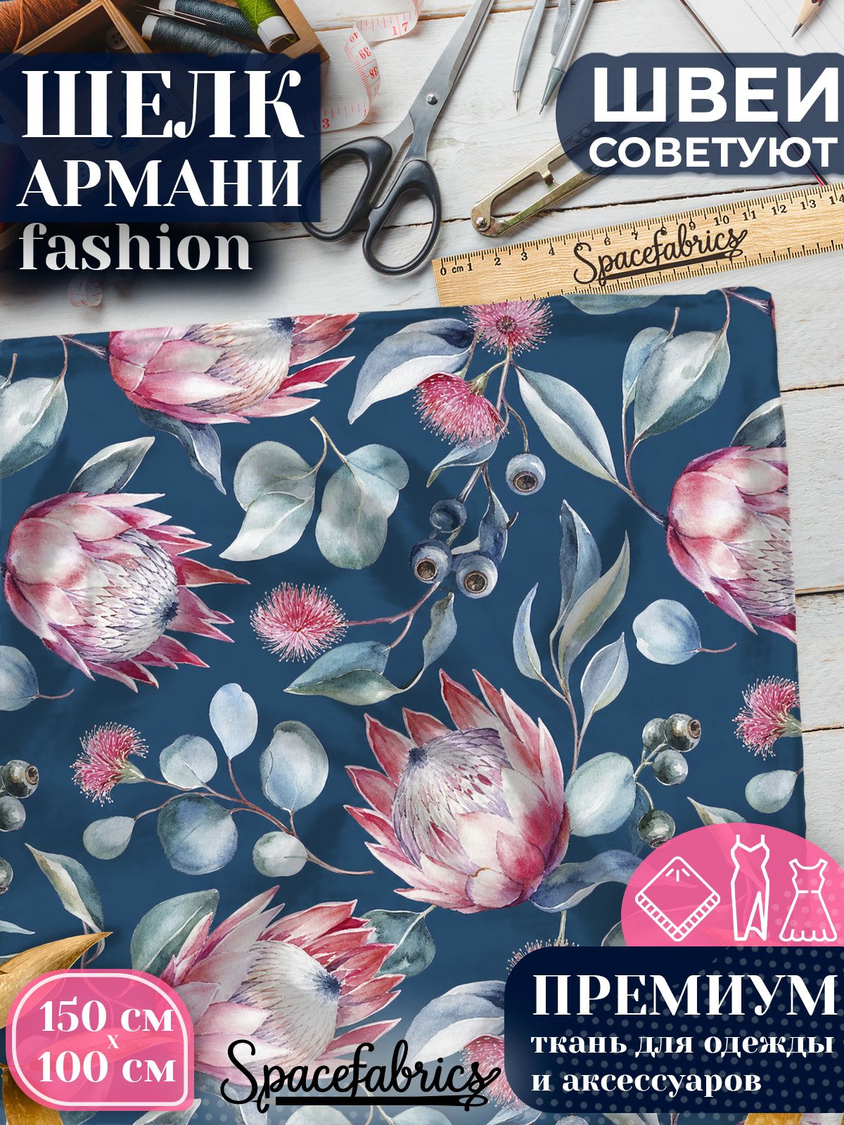 Ткань для шитья шелк Армани, искусственный атлас шелк для костюмов, платьев, юбок с принтом Протеи