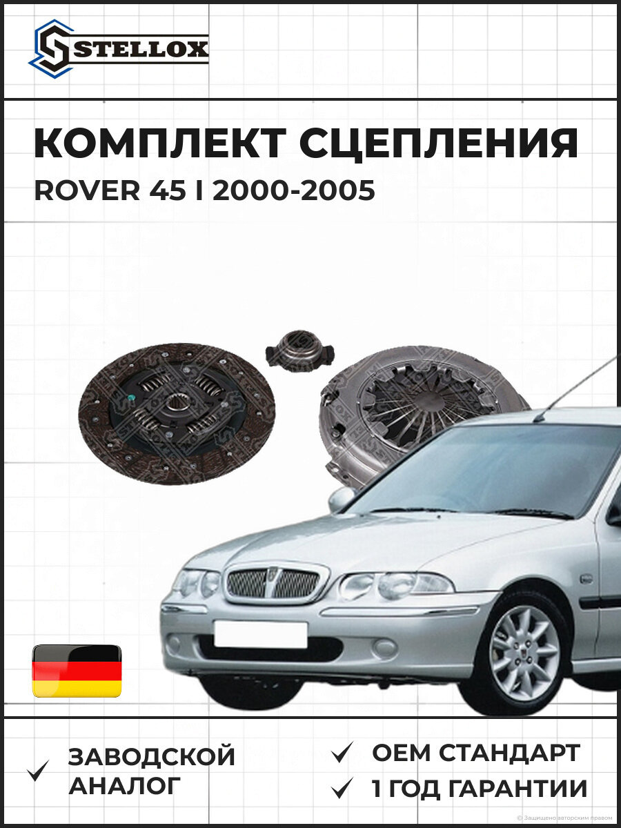 Комплект сцепления Stellox 0701002SX Ровер 45 I Rover 45 I 2000-2005