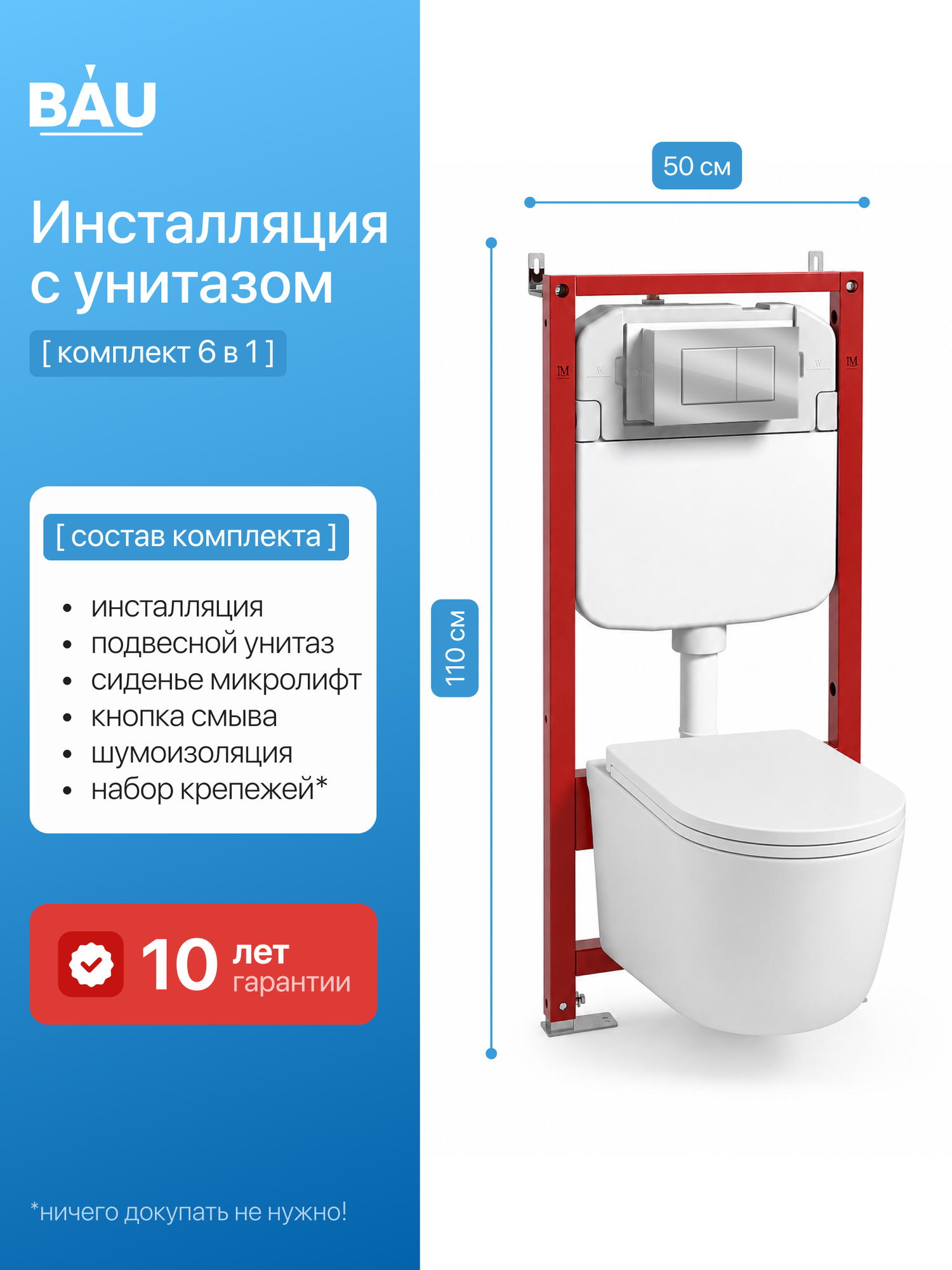 Инсталляция с унитазом комплект BAUEDGE : унитаз Hotel 52,5х36, сиденье, кнопка Stil, хром
