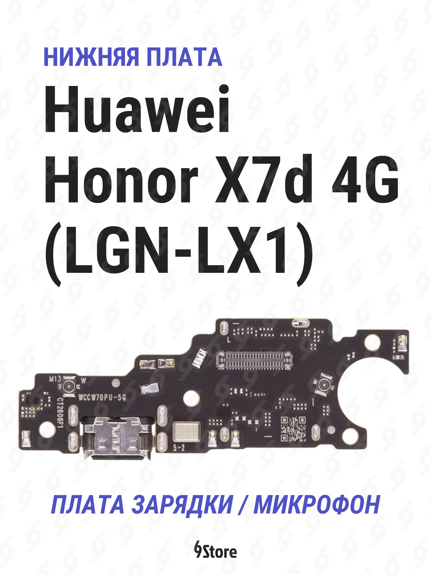 Нижняя плата (шлейф) Huawei Honor X7d 4G (LGN-LX1) в сборе с разъёмом зарядки, микрофоном