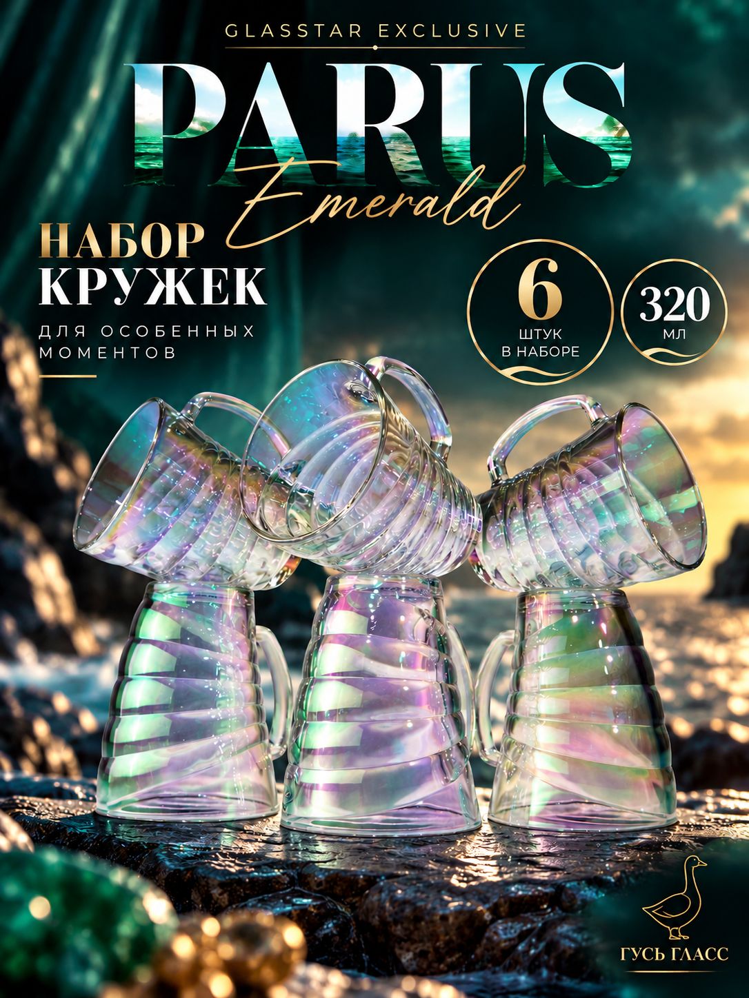 Кружки Glasstar exclusive "Parus Emerald", 6 шт, 320 мл