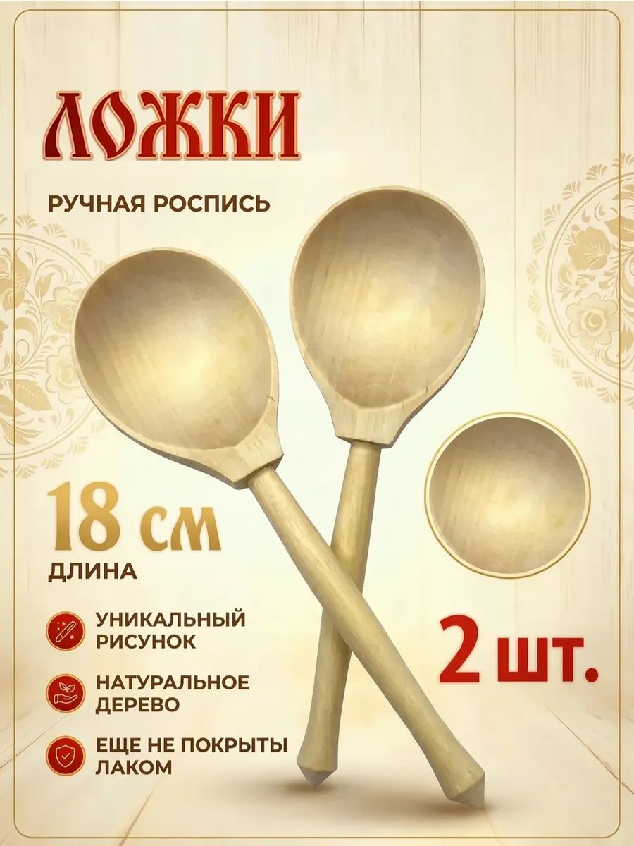 Ложка деревянная музыкальные расписные 2 штуки без росписи