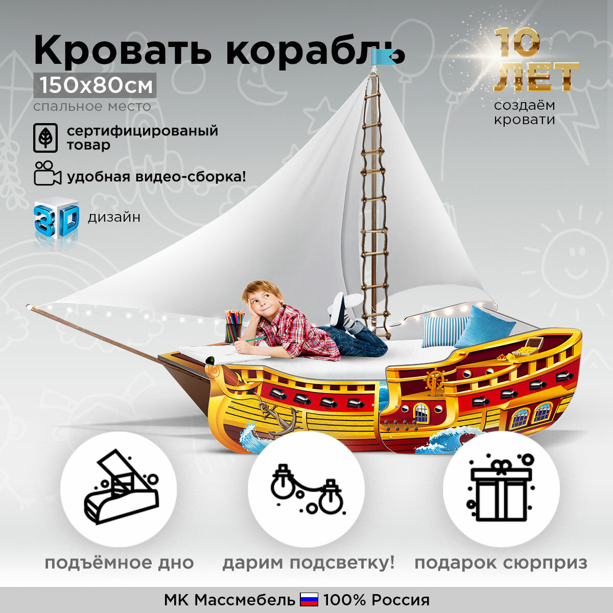 Кровать Корабль "Фрегат" кровать детская для мальчика - 180/85/170см