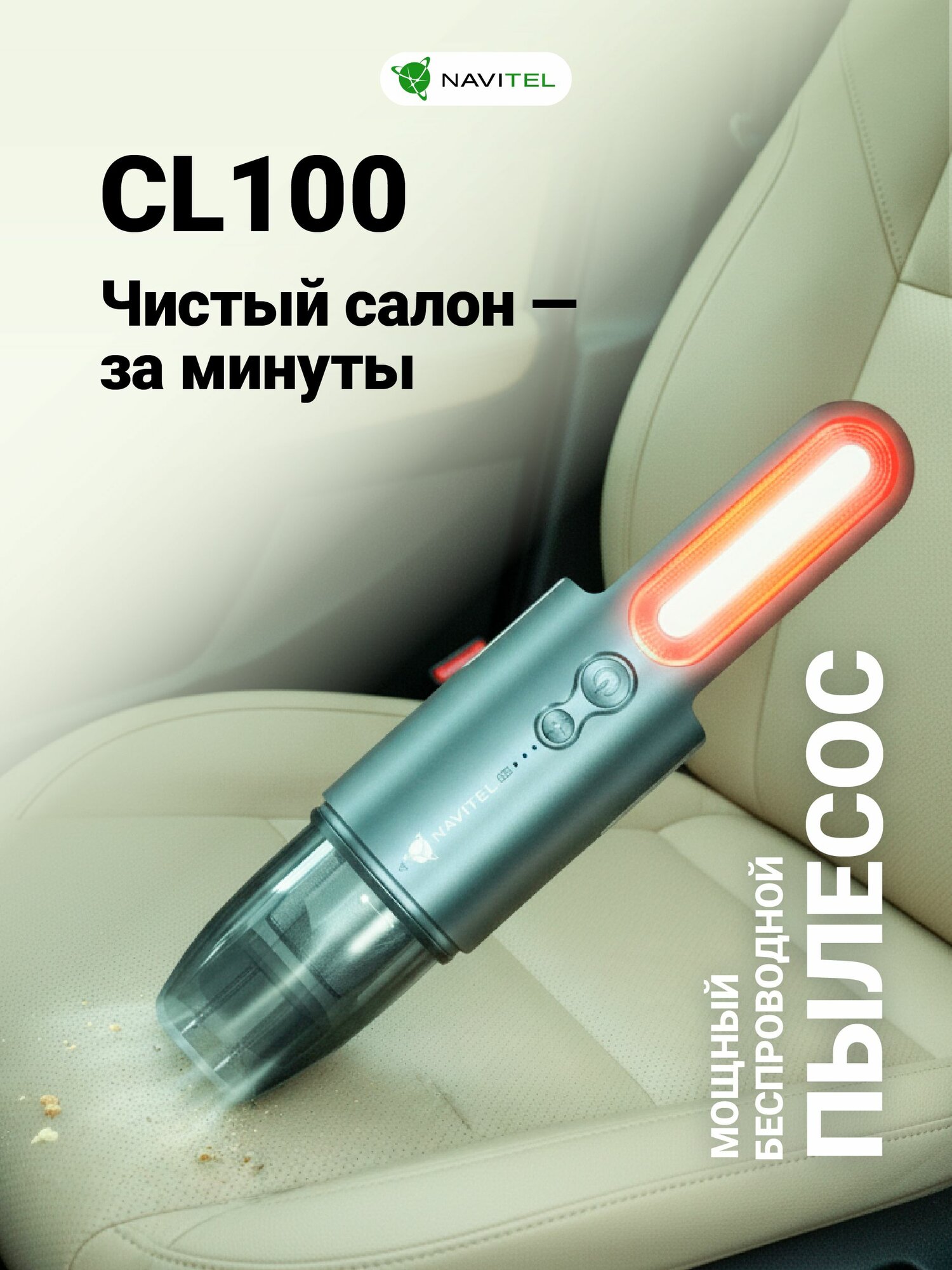 Пылесос для автомобиля ручной беспроводной / автомобильный пылесос мощный с насадками NAVITEL CL100