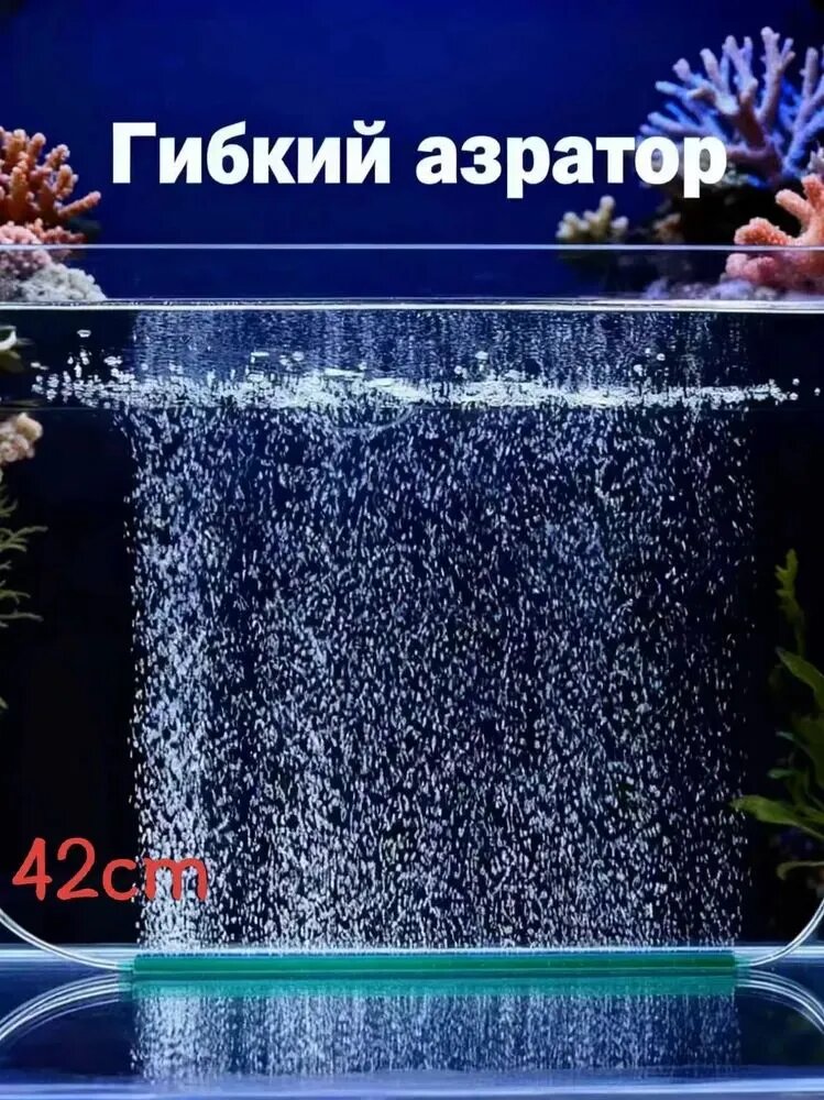 Воздушный камень-распылитель, 42 см, для создания фоновой пузырьковой стены, аэрация и декор аквариума