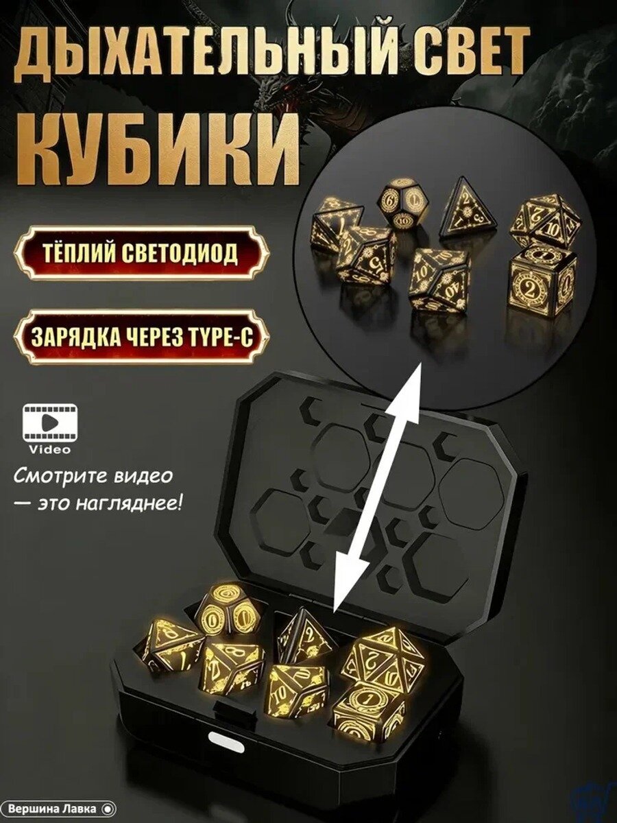 Перезаряжаемые светящиеся игральные кости, набор из 7 многогранников с зарядным чехлом