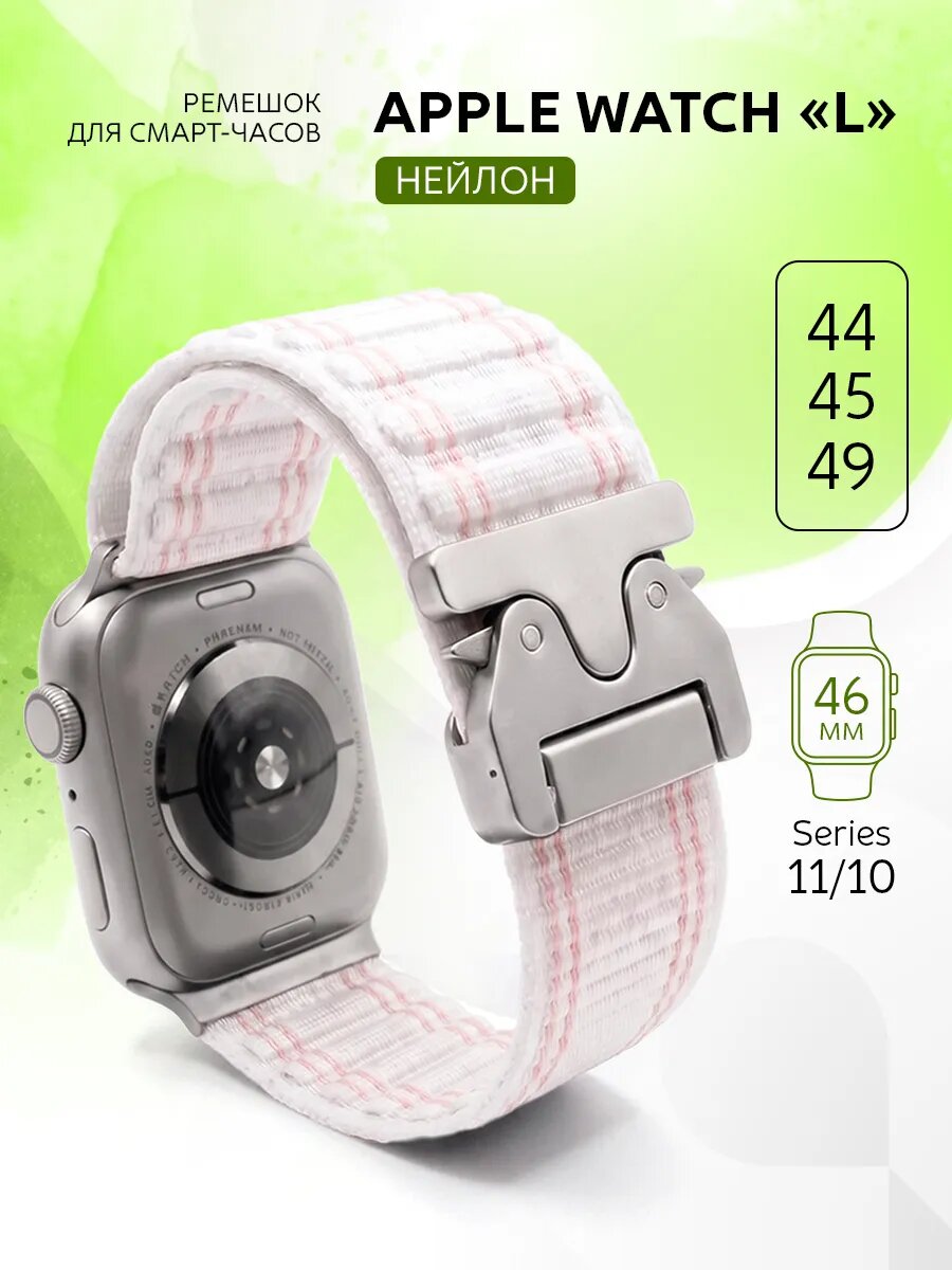 Ремешок для Apple Watch 42 44 45 46 49 мм, текстиль, в полоску