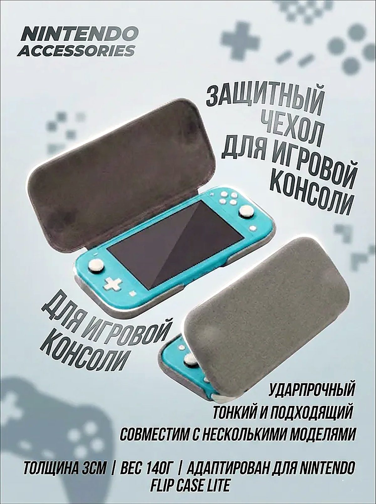 Чехол для Nintendo Switch Lite, защитный кейс-книжка с откидной крышкой, противоударный, серый