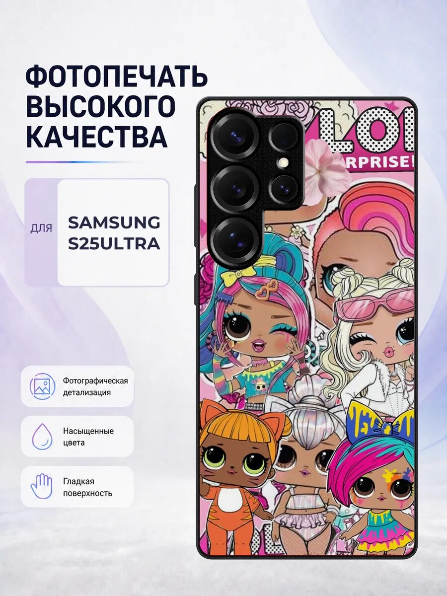 Чехол на Samsung S25 Ultra куклы LOL серый кукла lol лол дев