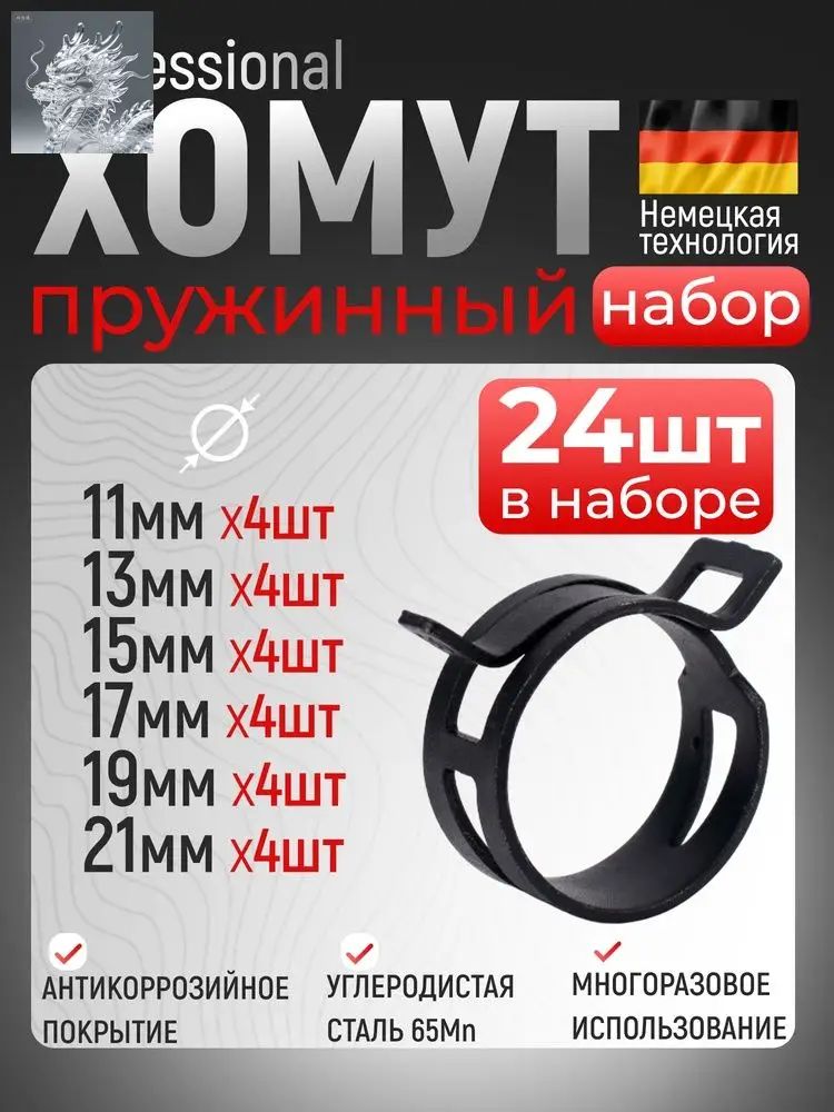 Хомут 21мм от 11мм до 21мм, 24 шт, Сталь