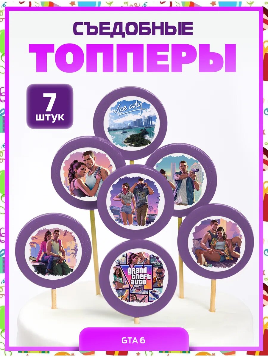 Топпер на торт. ГТА 6. №1