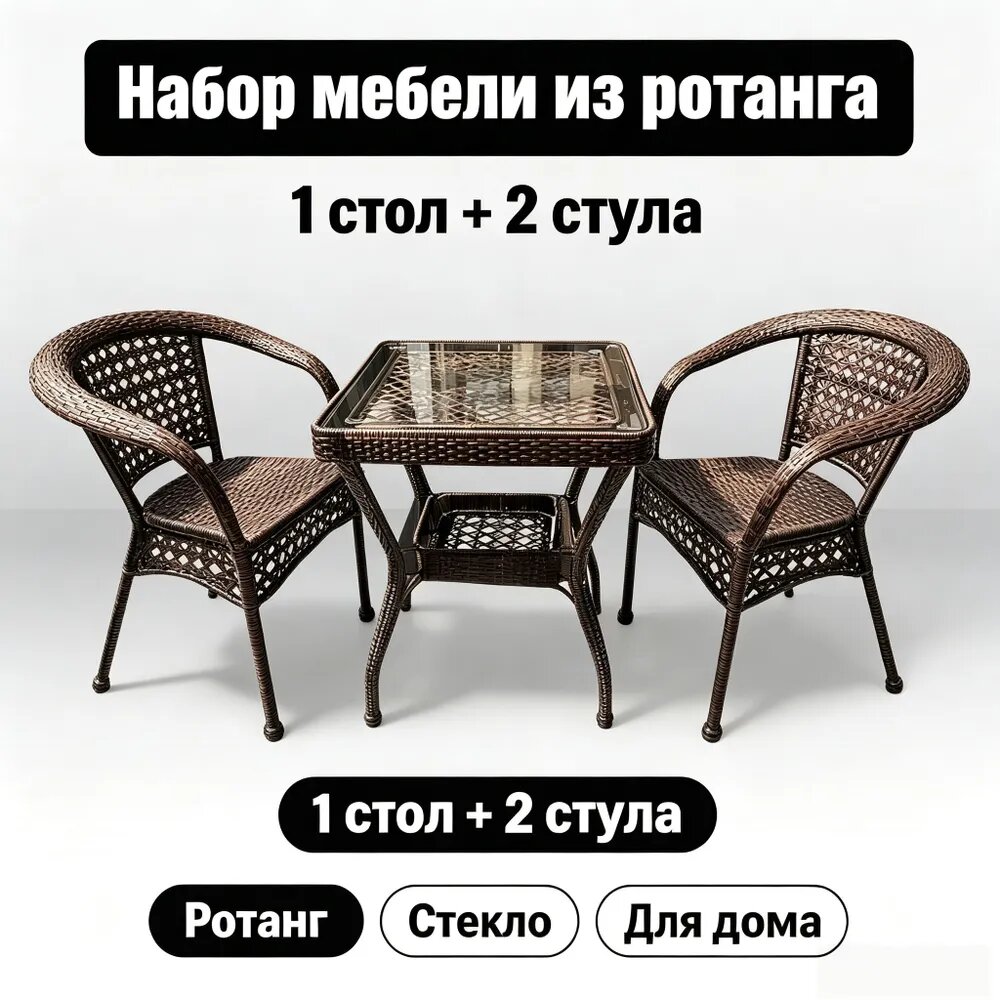 Набор садовой мебели 2персон