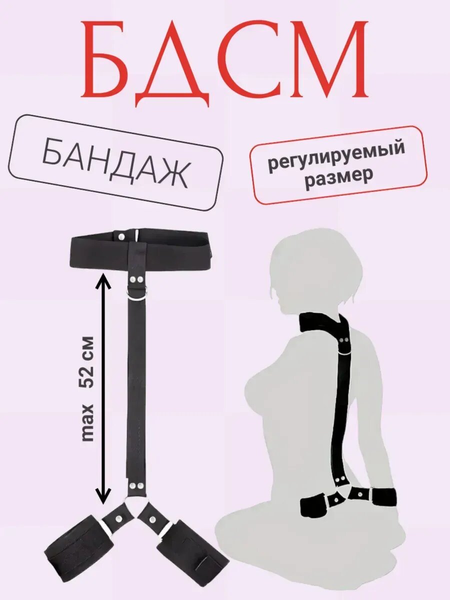 Бандаж бдсм красный наручники с кляпом 18+