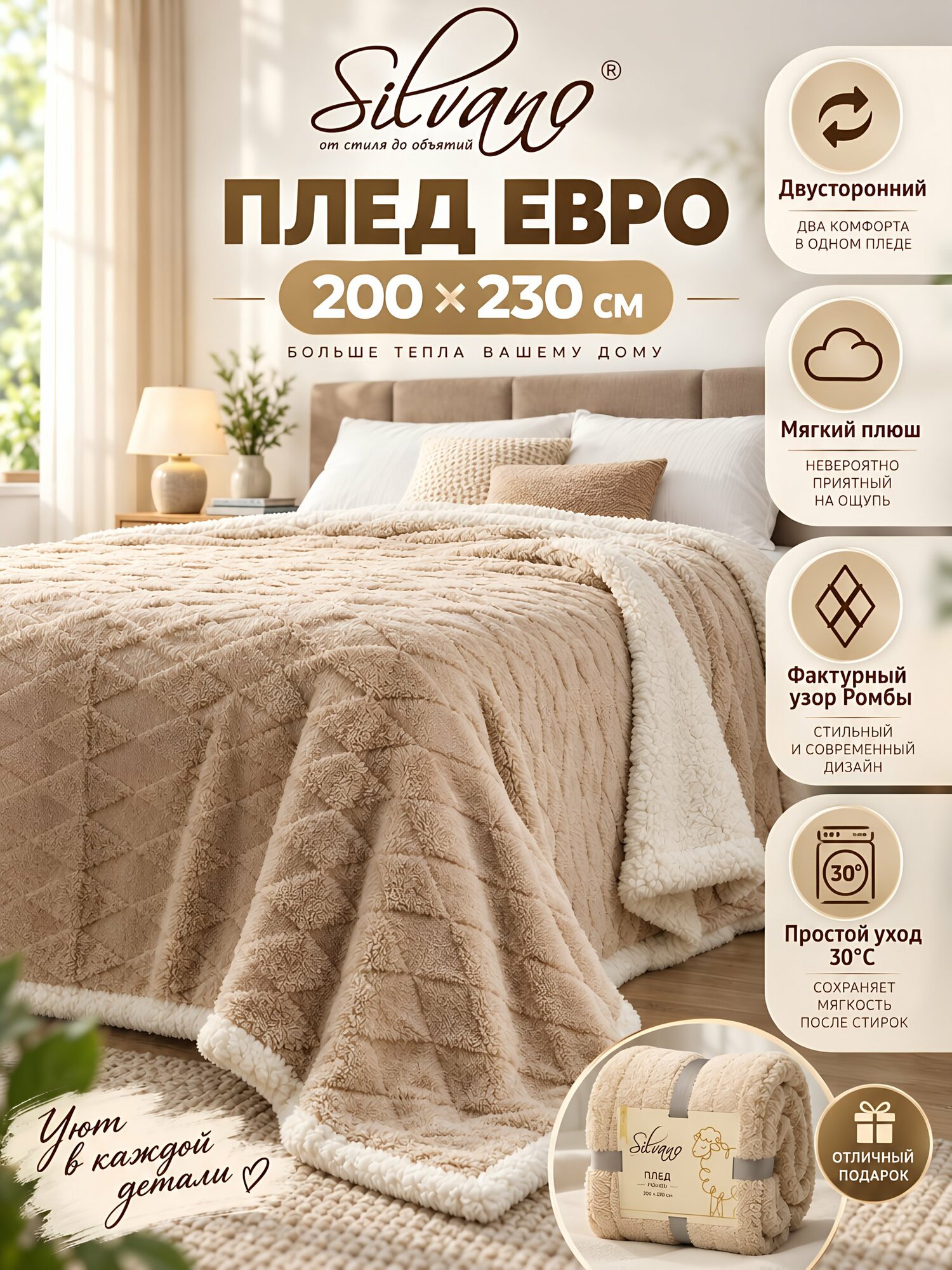 Плед евро Silvano «Ромбы», 200х230 см, двусторонний, бежевый, 100% полиэстер