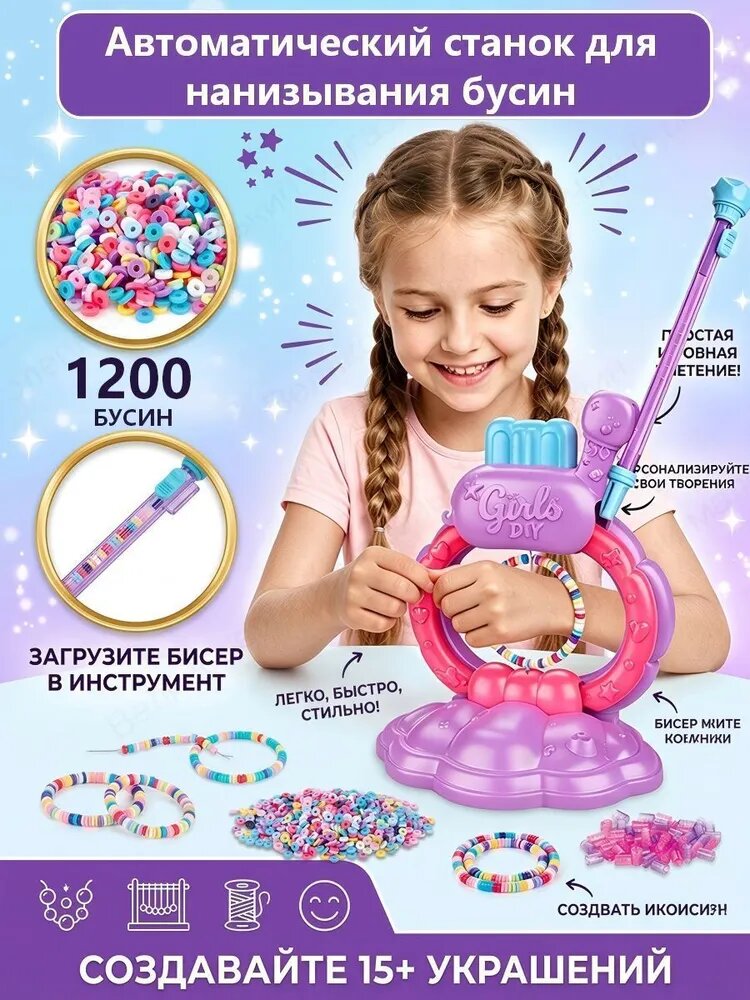 Подарочный набор для девочки: Машина для плетения браслетов DIY игрушка для бисера