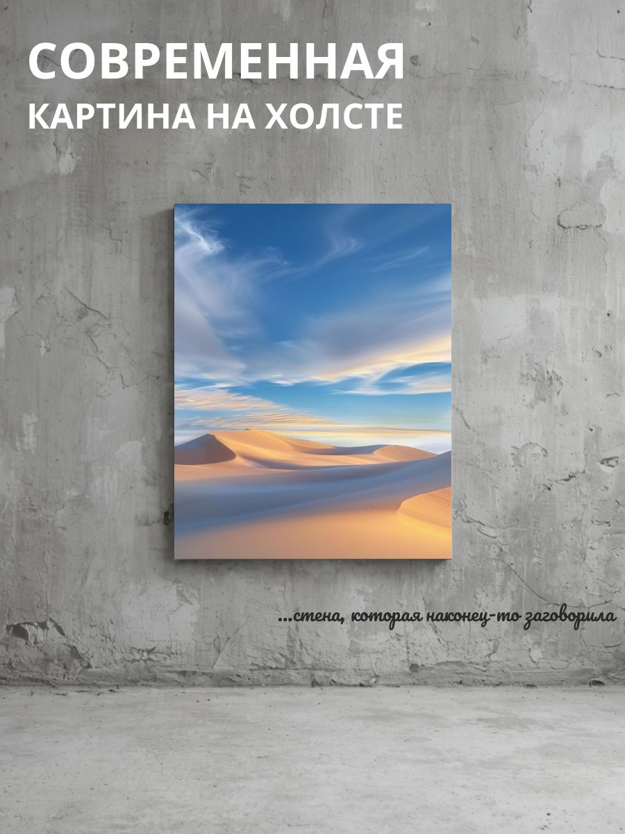 Картина на холсте Пустыня 50x70 см