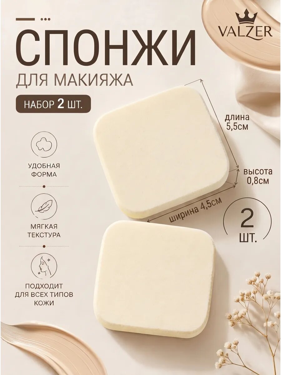 Спонжи-пуховки для макияжа 2 штуки