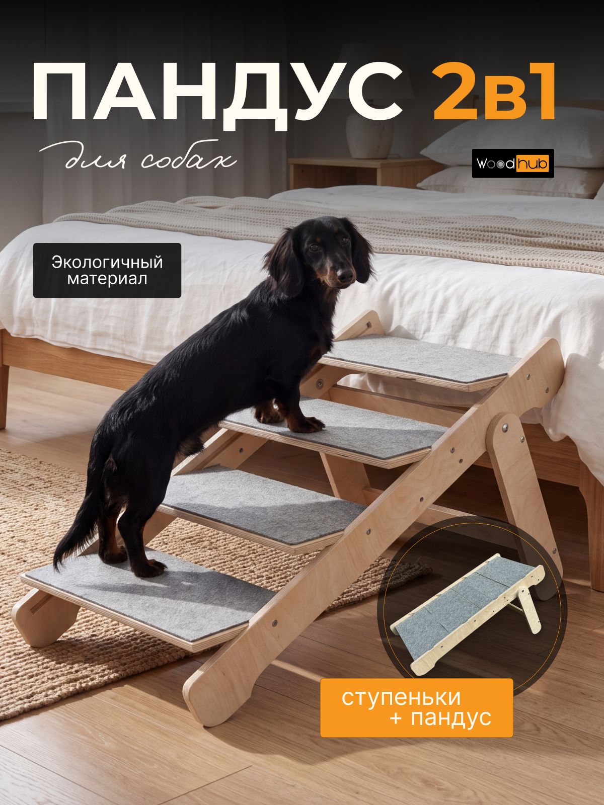 Пандус для собак и кошек складной 2 в 1 лестница и горка, 4 ступени, с мягким покрытием