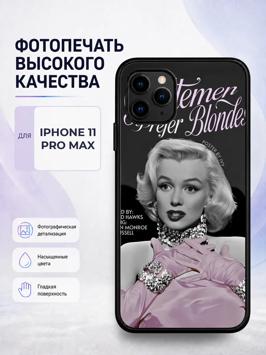 Чехол с рисунком для iPhone 11 Pro Max Мэрилин Монро милый с