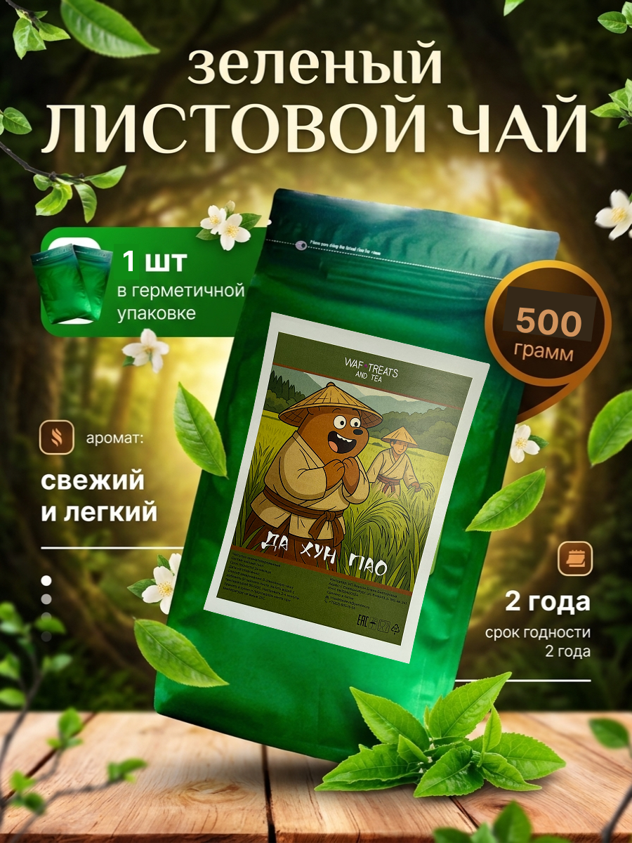 Чай ДА ХУН ПАУ, зеленый чай