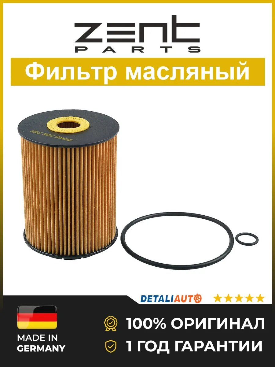 Фильтры масляные Zentparts Z33595 Фольксваген Пассат Гольф 2.3-2.9 92 Volkswagen Passat6 2.3-2.9 92
