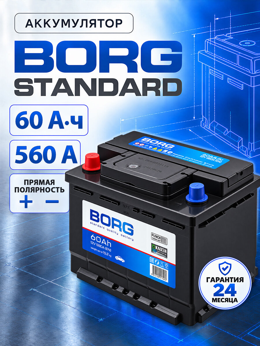 Аккумулятор автомобильный BORG Standart 60 А*ч прямая полярность
