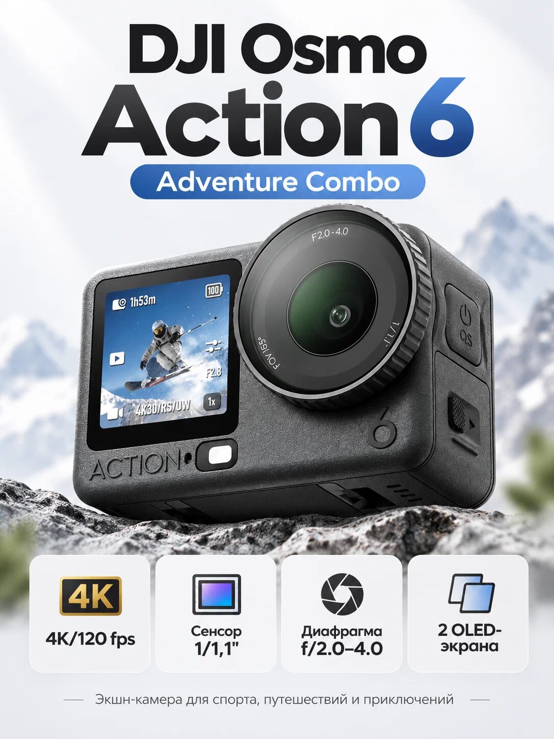 Экшн-камера DJI Osmo Action 6 Adventure Combo, IP68, OLED сенсорный дисплей, водонепроницаемость до 20 м