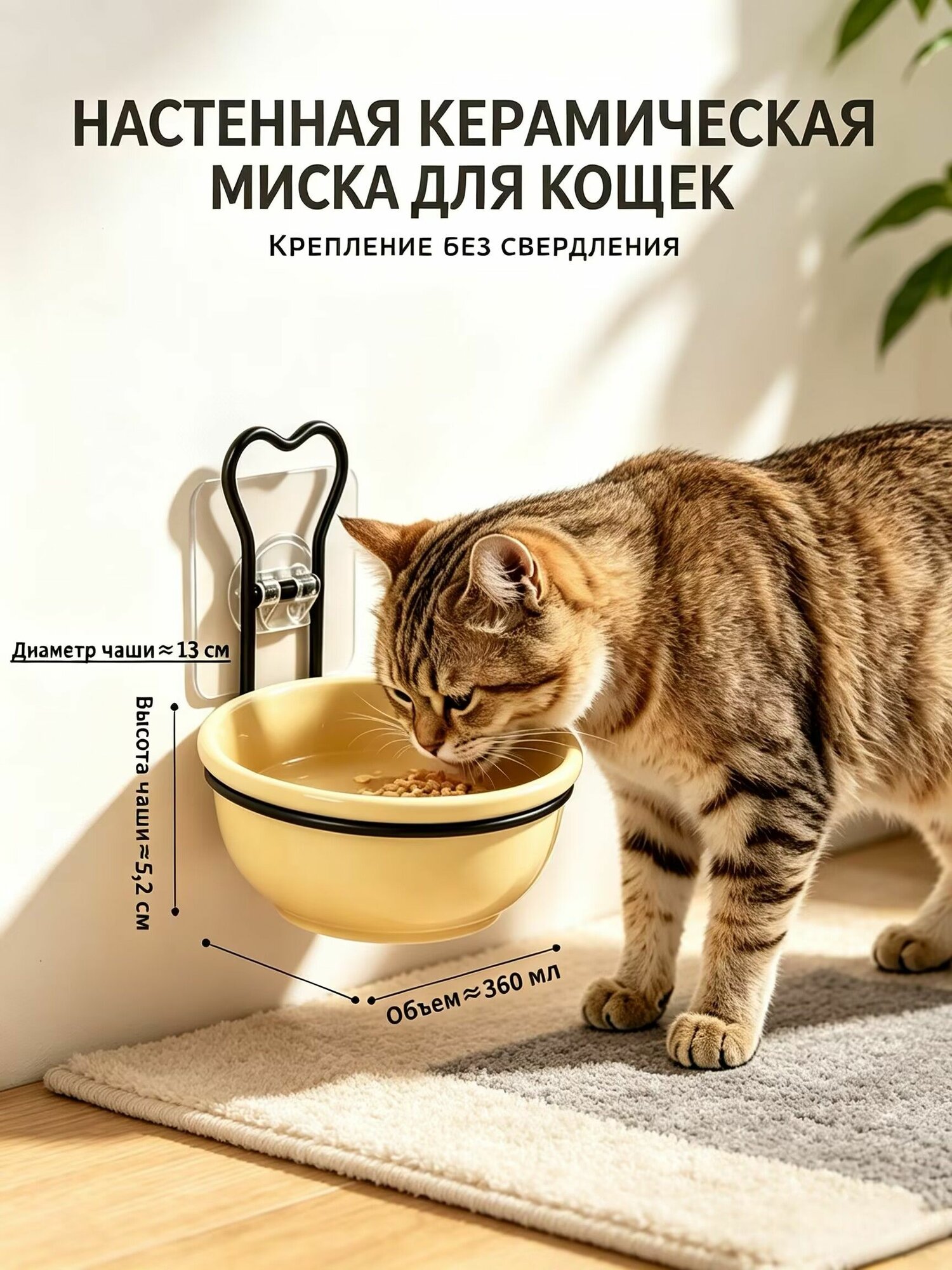 Настенная керамическая миска для кошек, кронштейн без свердления, объем 360 мл, корма и воды
